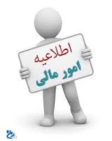 اعلام شماره حساب و شناسه پرداخت  آموزشکده فنی و حرفه ای دختران اهواز
