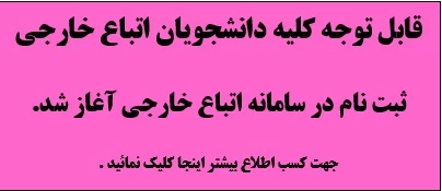 ثبت نام اتباع خارجی در سامانه