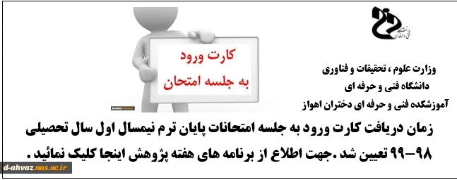 زمان دریافت کارت ورود به جلسه امتحانات تعیین شد. 2