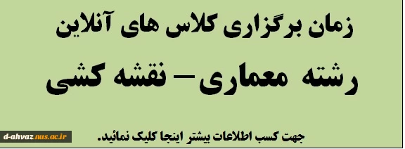برنامه کلاسهای آنلاین رشته معماری - نقشه کشی 3