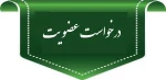 نحو درخواست عضویت در سامانه پیامک آموزشکده  2