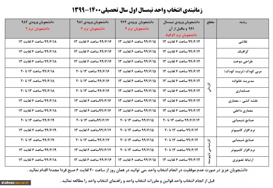 زمانبندی انتخاب واحد نیمسال اول سال تحصیلی 1400-1399 3