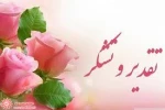 تقدیر سازمان مرکزی دانشگاه فنی و حرفه ای از ریاست آموزشکده فنی و حرفه ای دختران اهواز 2