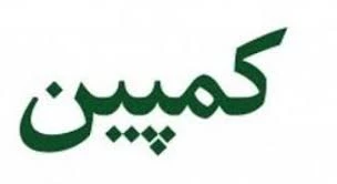 دعوت به شرکت در کمپین با عنوان'تقاضا توجه به آنوزش عالی مهارتی از ریس جنهور آینده" 2
