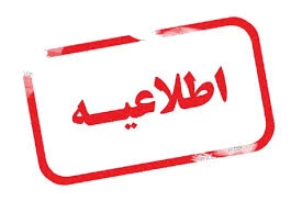اطلاعیه شماره 3: نحوی ثبت شماره همراه دانشجو در سامانه بوستان  2