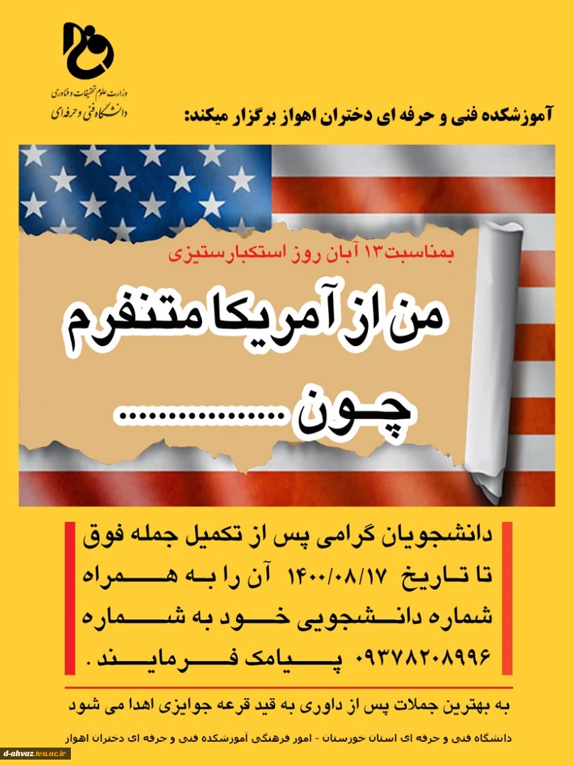 برگزاری مسابقه دانشجویی با عنوان من از آمریکا متنفرم چون.... 2