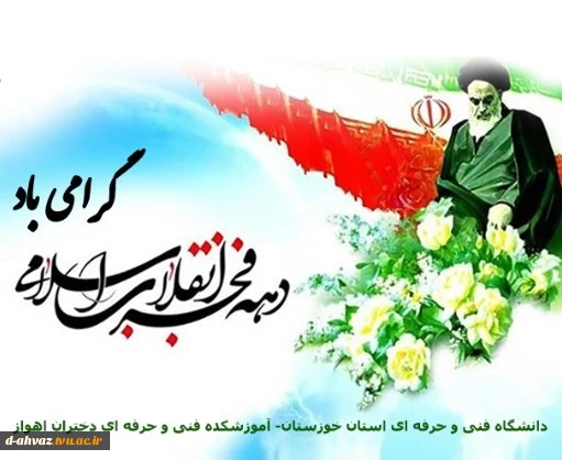 روز شمار دهه فجر انقلاب اسلامی در سال 1400 2