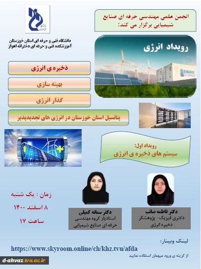 برگزاری وبینار با عنوان رویداد انرژی  2