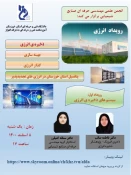 برگزاری وبینار با عنوان رویداد انرژی  3