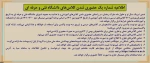 اطلاعیه شماره یک در خصوص حضوری شدن کلاسهای در دانشگاه فنی 2