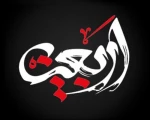 پیش ثبت نام پیاده روی اربعین آغاز شد. 2