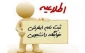 پیش ثبت نام خوابگاه - برای نیمسال دوم (بهمن ) سال 1401 آغاز شد .