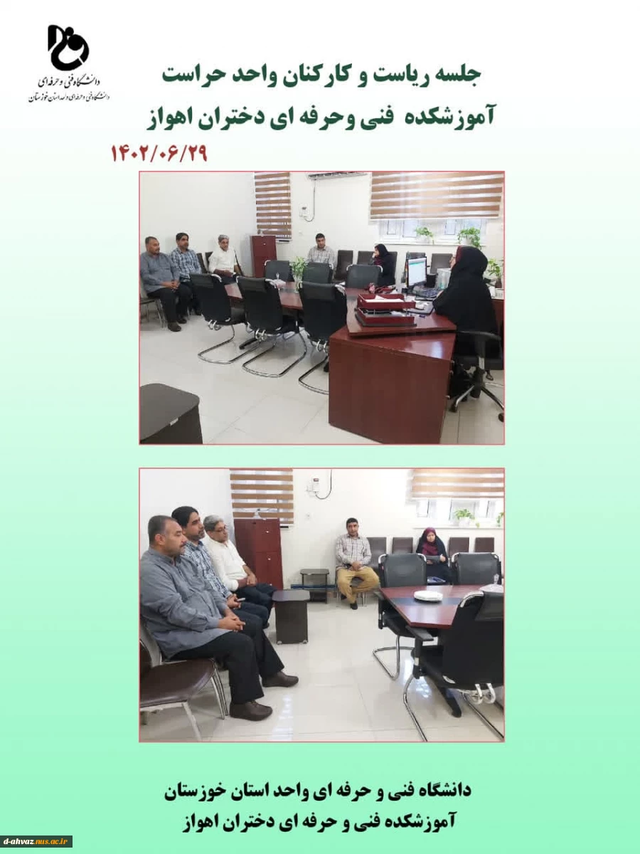 برگزاری جلسه ریاست آموزشکده سرکار خانم سعادت  روز بهانی با کارکنان واحد حراست  2