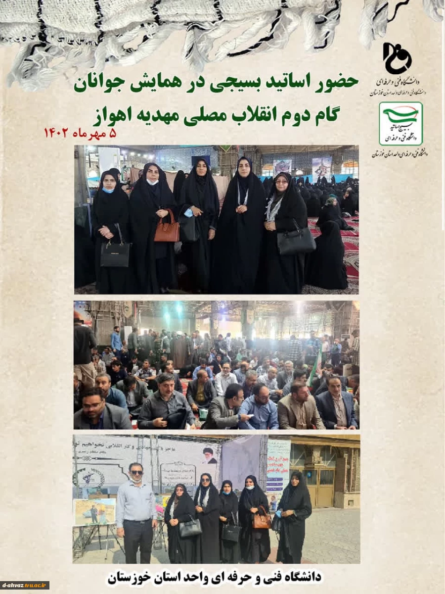 حضور اساتید بسیجی در همایش جوانان گام دوم انقلاب مصلی مهدیه اهواز  2