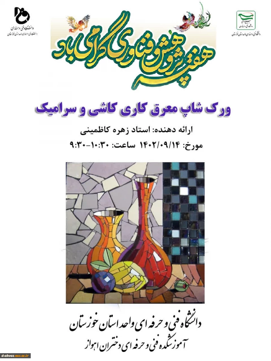 برگزاری ورک شاپ معرق کاری کاشی و سرامیک  2