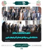 آیین تجلیل از ایثارگران معزز دانشگاه فنی و حرفه‌ای سراسر کشور  2