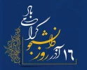 تبریک ریاست آموزشکده فنی و حرفه ای دختران اهواز به مناسبت روز دانشجو  2