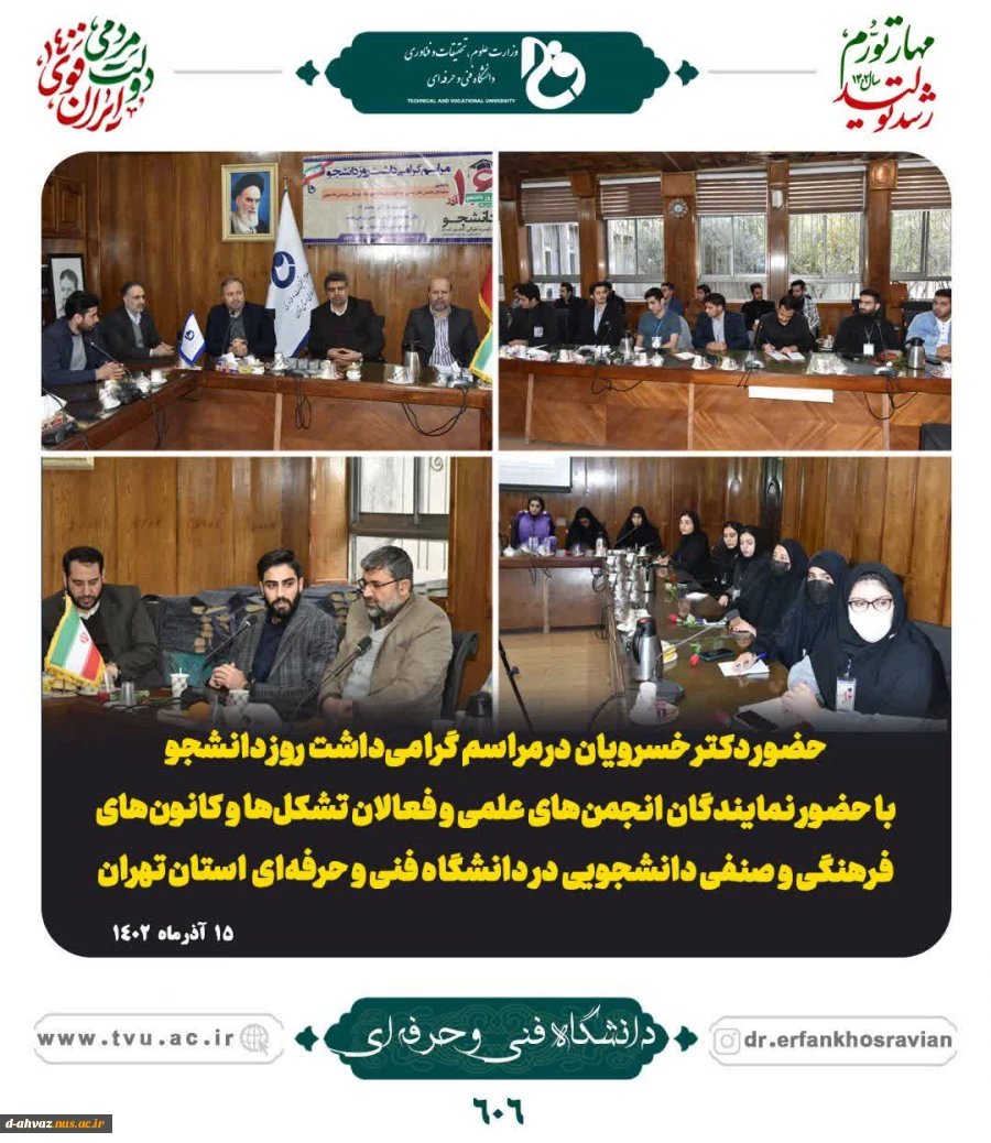 برگزاری مراسم روز دانشجو با حضور ریاست دانشگاه فنی و حرفه ای در دانشکده فنی انقلاب اسلامی 3