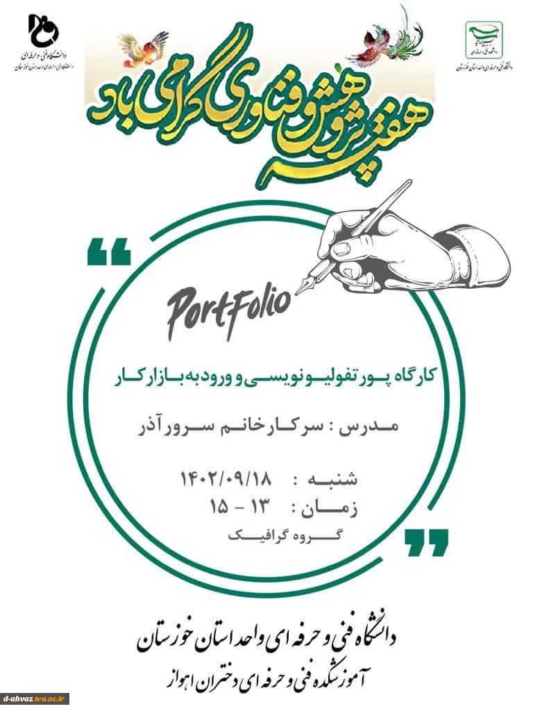 برگزاری کارگاه آموزشی پورتفولیونویسی و ورود به بازار کار  3