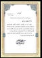 دریافت لوح تقدیر ‌خانم مرضیه معزی ، دانشجوی آموزشکده فنی و حرفه ای دختران اهواز  از چهارمین جشنواره مجازی شطرنج