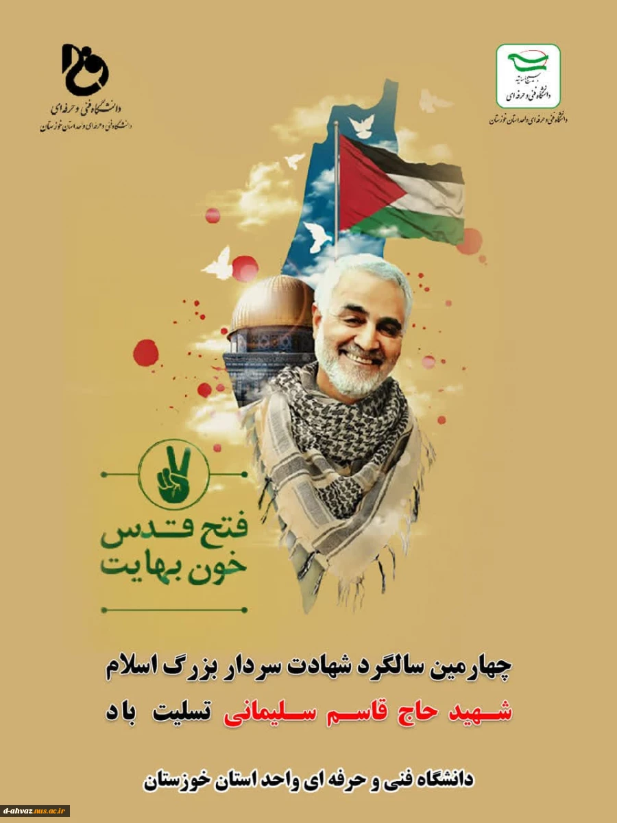 چهارمین سالگرد شهادت سردار بزرگ  اسلام ، سردار قاسم سلیمانی تسلیت باد . 2
