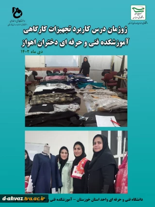 برگزاری ژوژمان درس تجهیزات کارگاهی