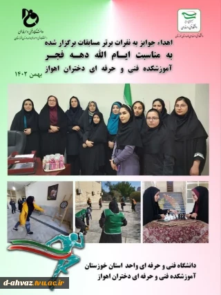 اهدا جوایز  به نفرات برتر مسابقات دهه فجر