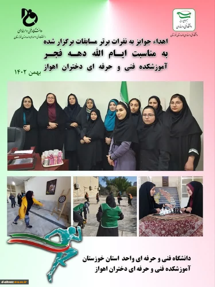 اهدا جوایز  به نفرات برتر مسابقات دهه فجر
