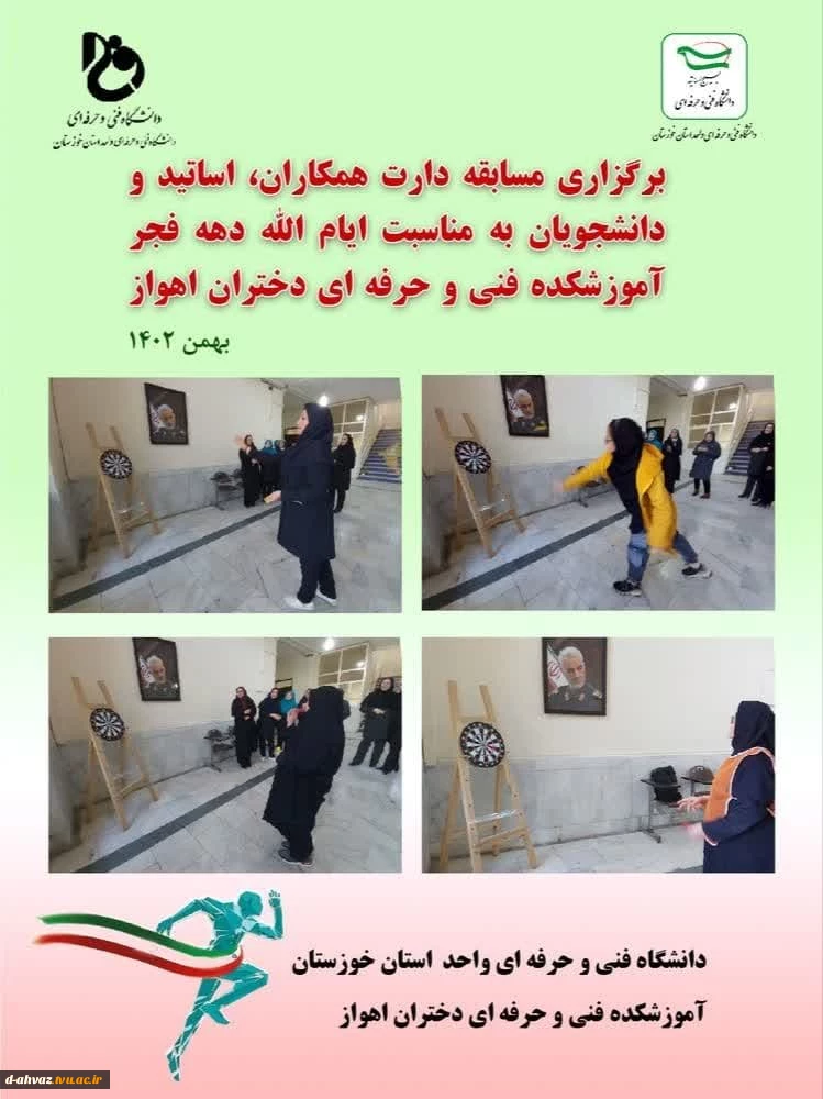 برگزاری مسابقات دارت همکاران ، اساتید و دانشجویان به مناسبت دهه فجر