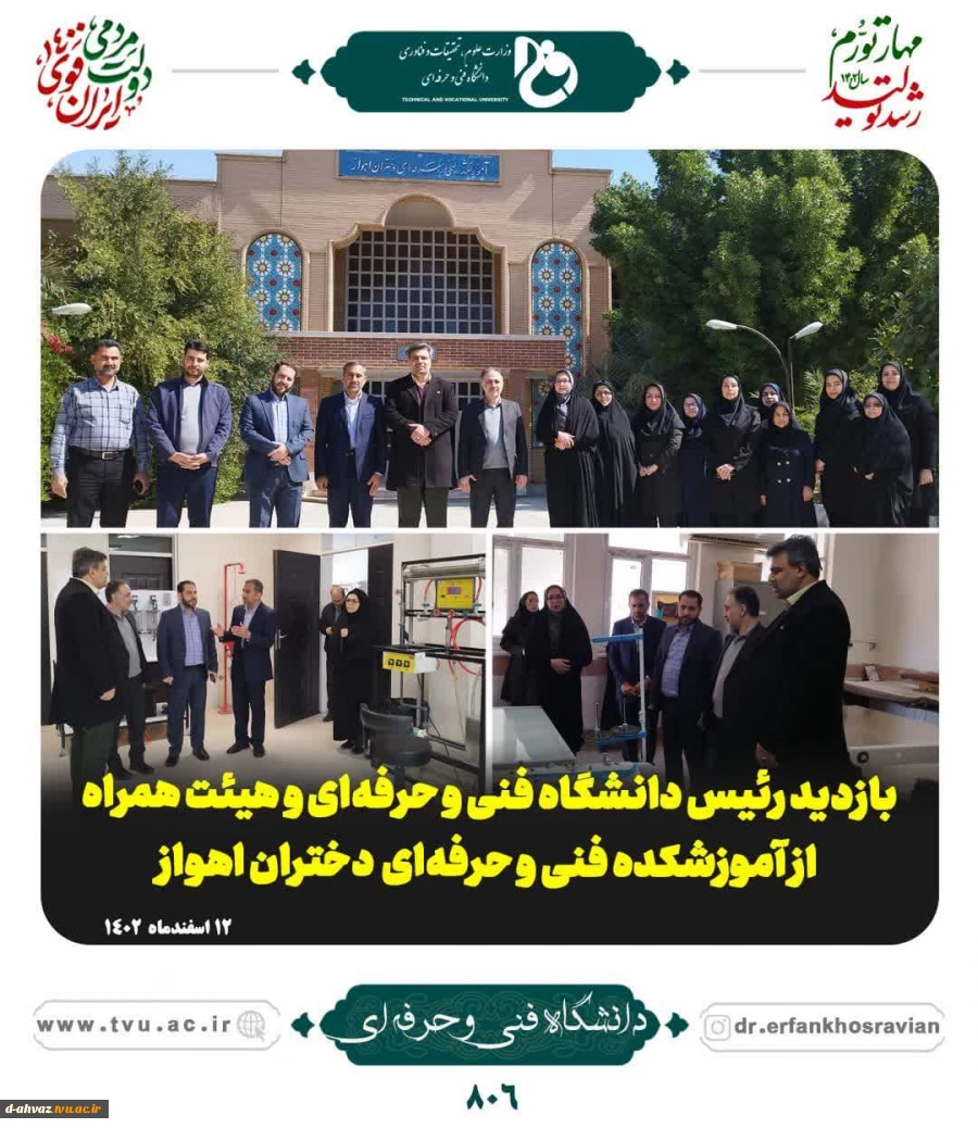 بازدید رئیس دانشگاه فنی و حرفه‌ای و هیئت همراه از آموزشکده فنی و حرفه‌ای  دختران اهواز 2