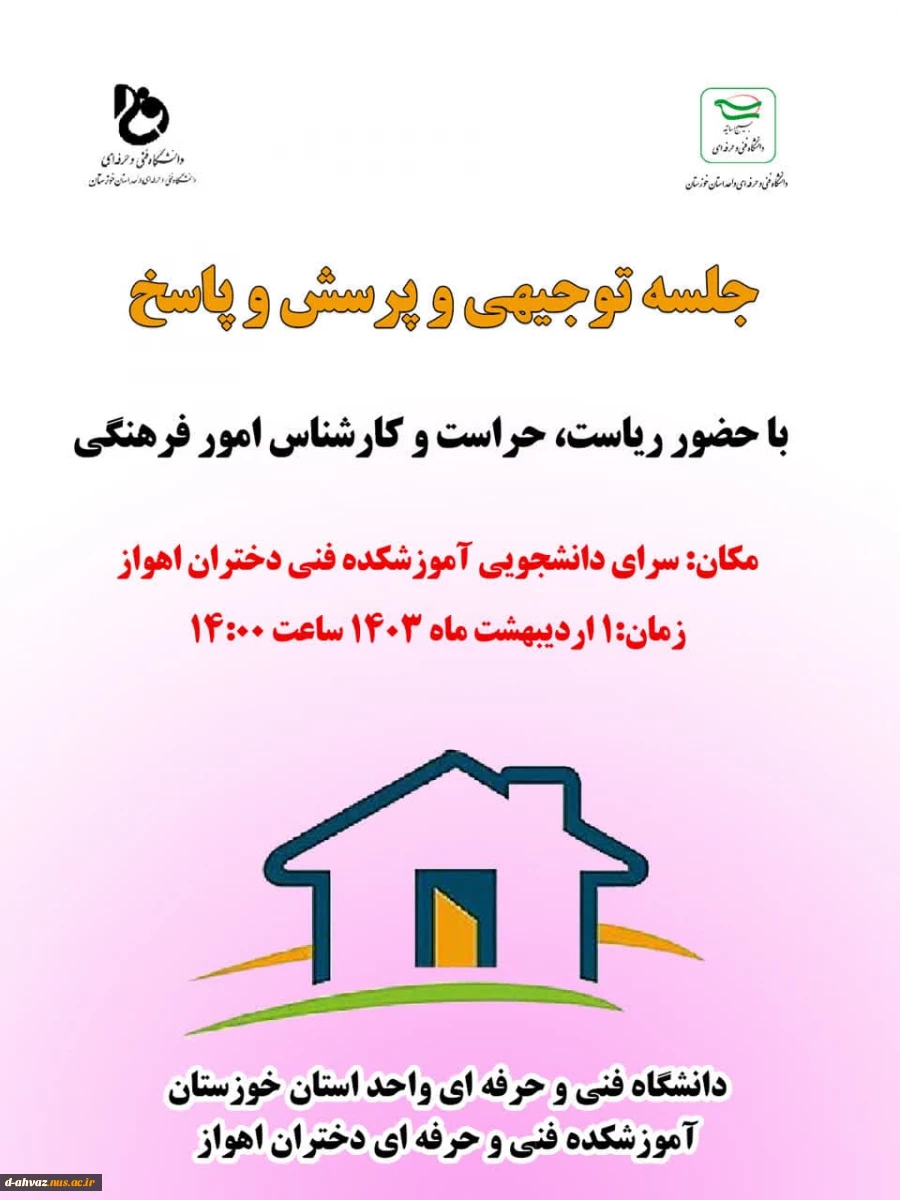 برگزاری جلسه توجیهی پرسش و پاسخ با حضور ریاست آموزشکده سرکارخانم روز بهانی  2