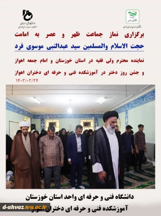 برگزاری نمازجماعت به امامت نماینده ولایت فقیه ، حجت الاسلام و المسلمین سید عبدالنبی موسوی فرد