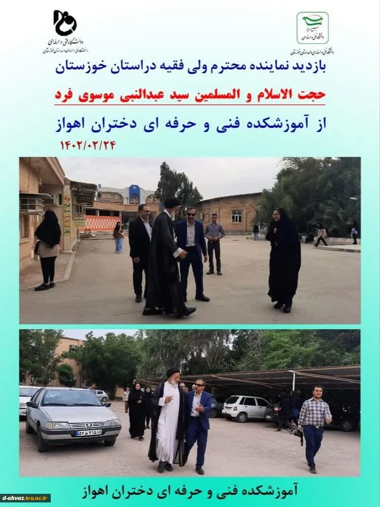 حضور نماینده ولی فقیه ، حجت السلام والمسلمین سید عبدالنبی موسوی فرد در آموزشکده فنی و حرفه ای دختران اهواز