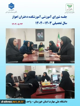 برگزاری جلسه آموزشی آموزشکده فنی و حرفه ای دختران اهواز