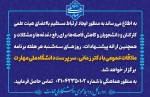 ملاقات عمومی دکتر زمانی، سرپرست دانشگاه ملی مهارت با اعضای هیئت علمی، کارکنان و دانشجویان هر سه‌شنبه در سازمان مرکزی برگزار خواهد شد.
 2