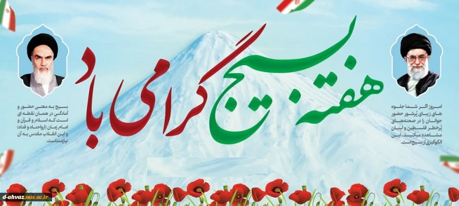 هفتع بسیج گرامی باد.  2