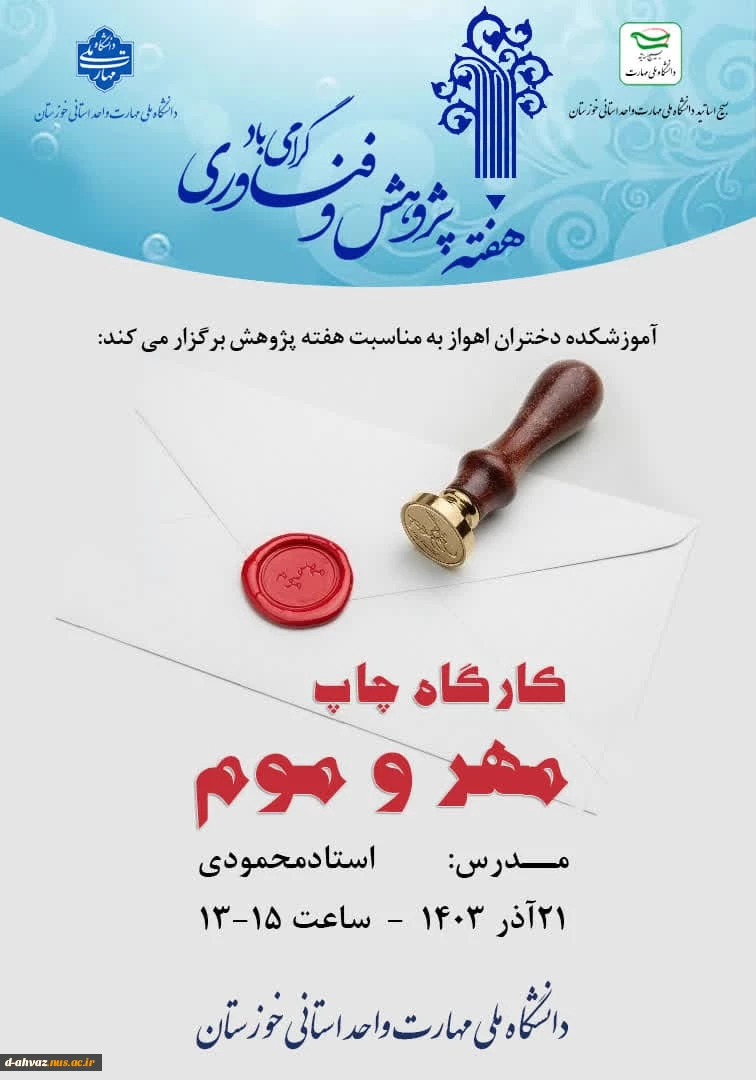 برنامه های اجرا شده در هفته پژوهش سال تحصیلی 1404-1403