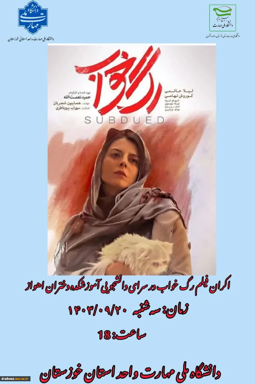 برنامه های اجرا شده در هفته پژوهش سال تحصیلی 1404-1403