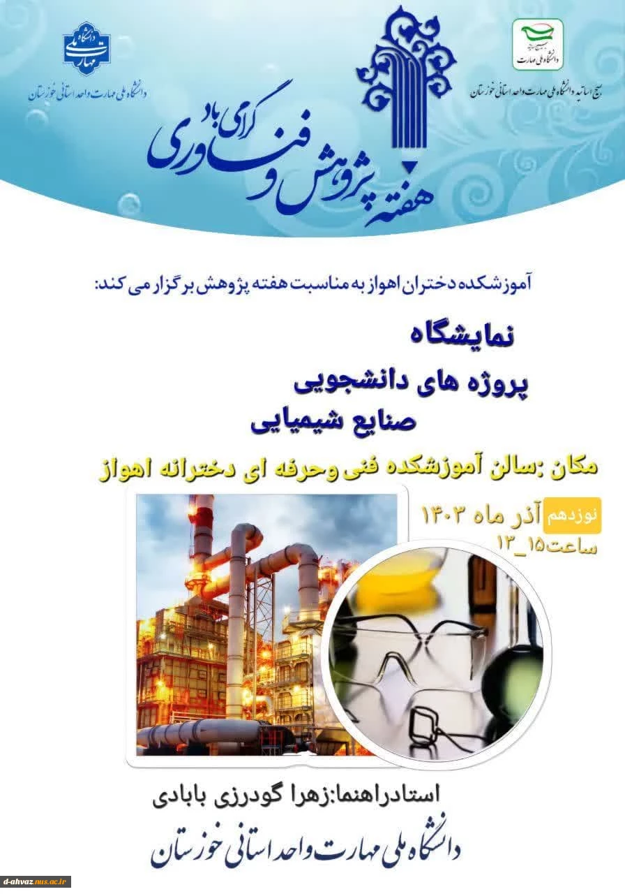 برنامه های اجرا شده در هفته پژوهش سال تحصیلی 1404-1403