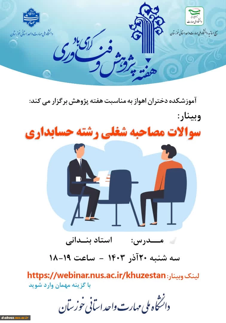 برنامه های اجرا شده در هفته پژوهش سال تحصیلی 1404-1403