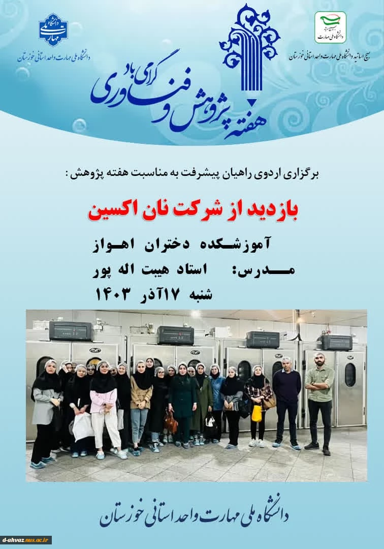 برنامه های اجرا شده در هفته پژوهش سال تحصیلی 1404-1403