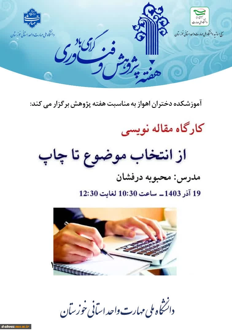 برنامه های اجرا شده در هفته پژوهش سال تحصیلی 1404-1403