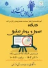 برنامه های اجرا شده در هفته پژوهش سال تحصیلی 1404-1403