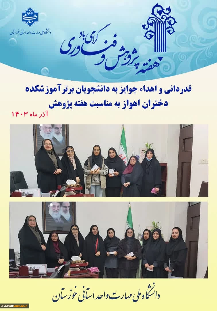 قدردانی از دانشجویان برتر در هفته پژوهش 2