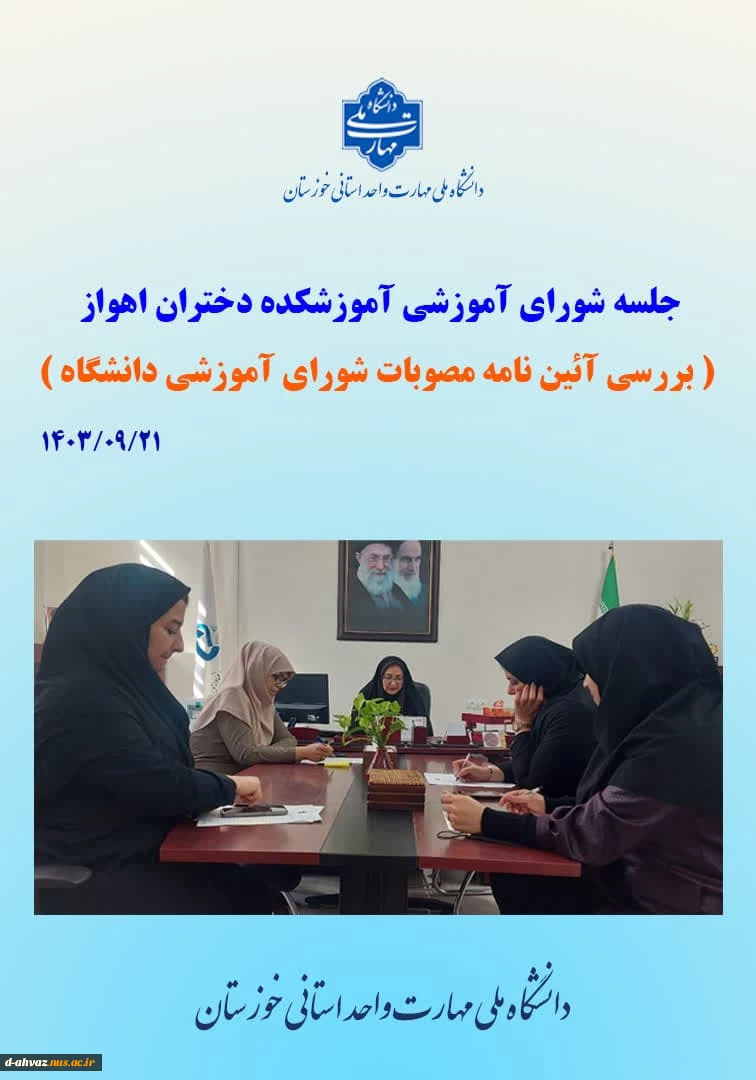 برگزاری جلسه شورای آموزشی با هدف بررسی آئین نامه مصوبات شورای آموزشی دانشگاه 2