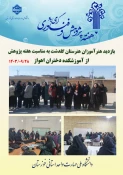 بازدید هنرآموزان هنرستان ها از آموزشکده فنی و حرفه ای دختران اهواز 2