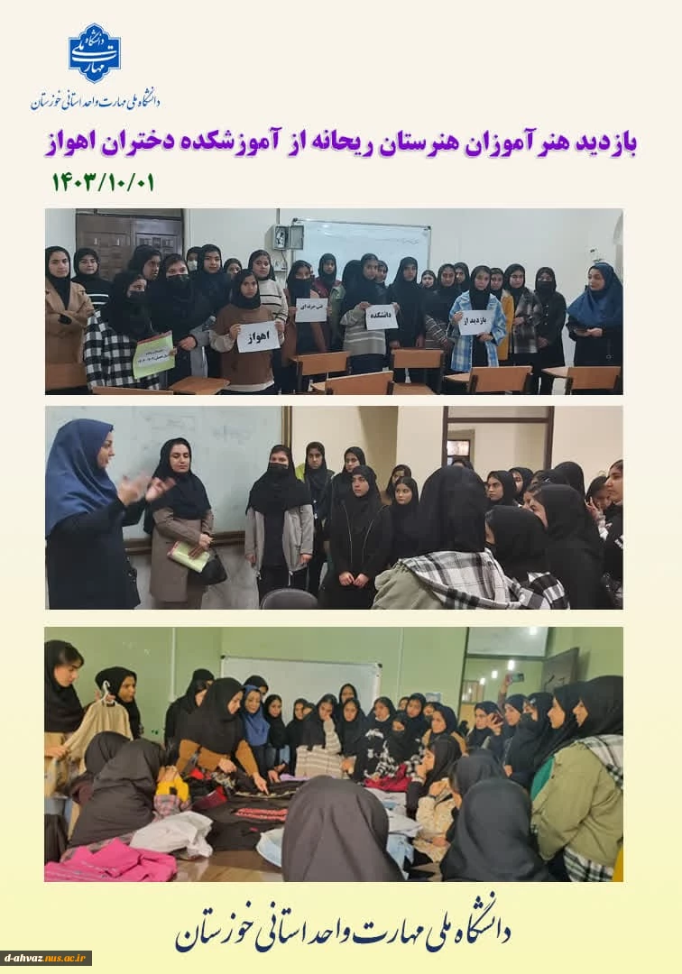 بازدید هنرآموزان هنرستان ها از آموزشکده فنی و حرفه ای دختران اهواز 3