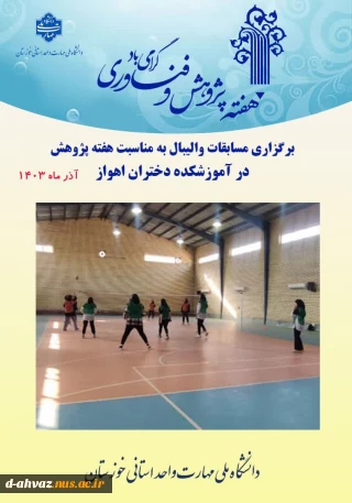 برگزاری مسابقات والیبال به مناسبت هفته پژوهش