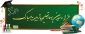شروع کلاسهای نیمسال اول سال تحصیلی ۱۴۰۵-۱۴۰۴