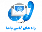 ارتباط با آموزشکده 2